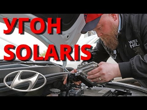 Угон Hyundai Solaris за 40 секунд - Тренды Ютуба