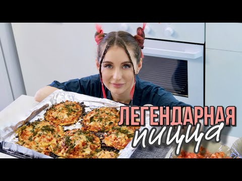 РЕЦЕПТ ЛЕГЕНДАРНОЙ ПИЦЦЫ / как приготовить самую вкусную пиццу - Тренды Ютуба
