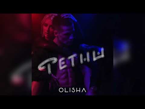 OLISHA - ФЕТИШ (премьера песни, 2018) - Тренды Ютуба