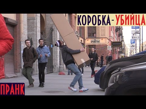 Пранк с Огромной Коробкой / Falling Box Prank - Russia | Борямба - Тренды Ютуба