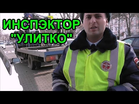 'Знакомьтесь !'  'Инспектор 'Улитко'  Краснодар - Тренды Ютуба