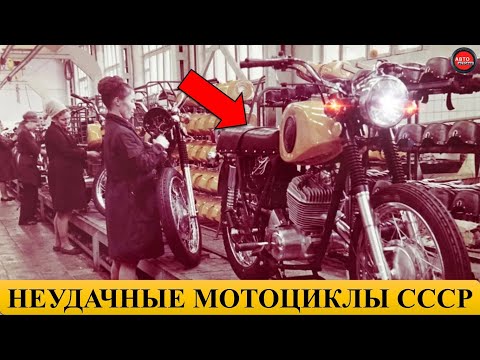 5 самых неудачных мотоциклов СССР. - Тренды Ютуба